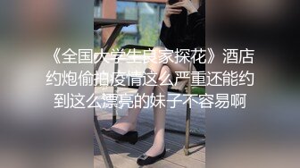 《全国大学生良家探花》酒店约炮偷拍疫情这么严重还能约到这么漂亮的妹子不容易啊