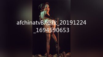 afchinatvBJ皮秋_20191224_1694590653