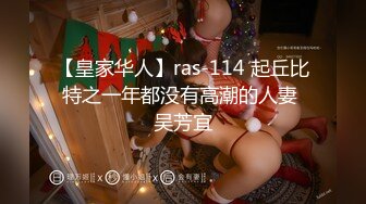 【皇家华人】ras-114 起丘比特之一年都没有高潮的人妻 吴芳宜