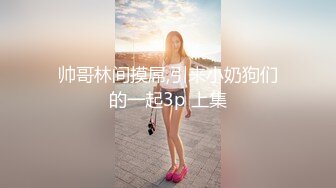 帅哥林间摸屌,引来小奶狗们的一起3p 上集