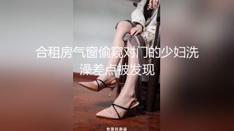 合租房气窗偷窥对门的少妇洗澡差点被发现