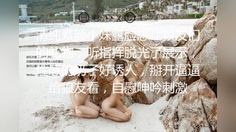 清纯素颜小妹露脸想让狼友们的礼物，听指挥脱光了展示，性感的奶子好诱人，掰开逼逼给狼友看，自慰呻吟刺激