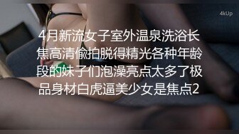 白虎女神跪着口完后再肛交