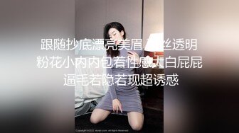 跟随抄底漂亮美眉 蕾丝透明粉花小内内包着性感大白屁屁 逼毛若隐若现超诱惑