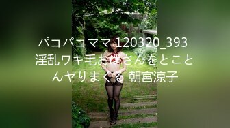 パコパコママ 120320_393 淫乱ワキ毛おばさんをとことんヤりまくる 朝宮涼子