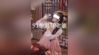 91单男3P老婆