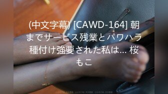 (中文字幕) [CAWD-164] 朝までサービス残業とパワハラ種付け強要された私は… 桜もこ