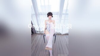 OnlyFan 浪姐卜浪