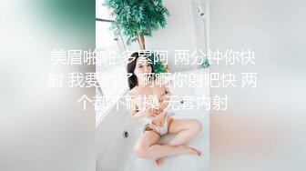 美眉啪啪 多累阿 两分钟你快射 我要射了 啊啊你射吧快 两个都不耐操 无套内射