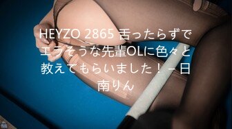 HEYZO 2865 舌ったらずでエラそうな先輩OLに色々と教えてもらいました！ – 日南りん