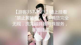 【游客3572823】墙上挂着“禁止黄赌毒”，这俩货完全无视，洗完脚开展特殊服务，暴插骚逼