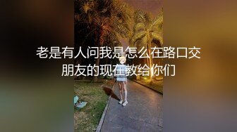 老是有人问我是怎么在路口交朋友的现在教给你们