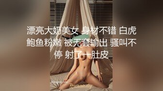 漂亮大奶美女 身材不错 白虎鲍鱼粉嫩 被无套输出 骚叫不停 射了一肚皮