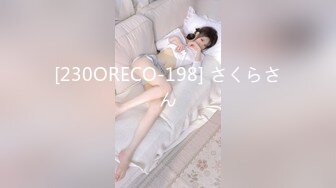 [230ORECO-198] さくらさん