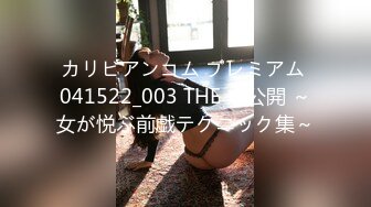 カリビアンコム プレミアム 041522_003 THE 未公開 ～女が悦ぶ前戯テクニック集～