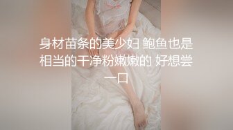 身材苗条的美少妇 鲍鱼也是相当的干净粉嫩嫩的 好想尝一口