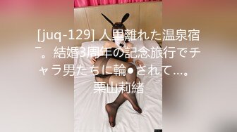 [juq-129] 人里離れた温泉宿―。結婚3周年の記念旅行でチャラ男たちに輪●されて…。 栗山莉緒