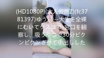 豪乳美麗女神主播桃子妹制服風油精大秀對白清晰(VIP)