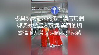 私房最新流出精品厕拍 七月新作大神潜入针织厂女厕全景后拍女工尿尿 超近视角 5(10)