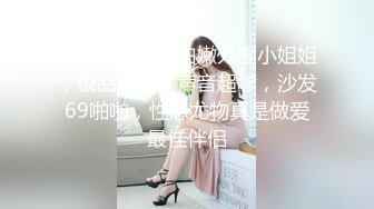 【二狗探花】白嫩外围小姐姐，极品美乳，声音超嗲，沙发69啪啪，性感尤物真是做爱最佳伴侣