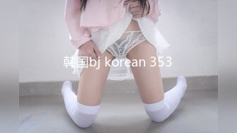 韩国bj korean 353