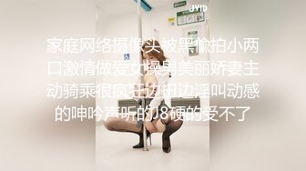 家庭网络摄像头被黑偸拍小两口激情做爱女操男美丽娇妻主动骑乘很疯狂边扭边淫叫动感的呻吟声听的J8硬的受不了