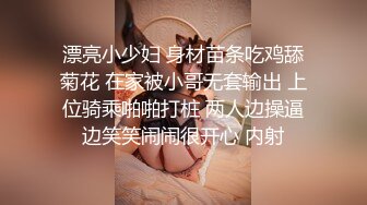 漂亮小少妇 身材苗条吃鸡舔菊花 在家被小哥无套输出 上位骑乘啪啪打桩 两人边操逼边笑笑闹闹很开心 内射