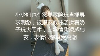 小少妇也有需要露脸玩直播寻求刺激，被狼友教坏了揉着奶子玩大黑牛，白丝情趣诱惑狼友，表情很骚享受高潮