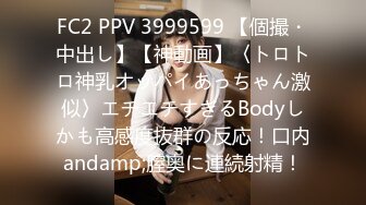 FC2 PPV 3999599 【個撮・中出し】【神動画】〈トロトロ神乳オッパイあっちゃん激似〉エチエチすぎるBodyしかも高感度抜群の反応！口内andamp;膣奥に連続射精！